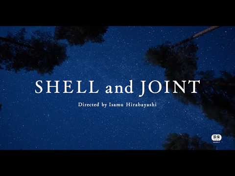 映画『SHELL and JOINT』 予告篇 2020年3月27日(金) シネマート新宿・シネマート心斎橋にて公開