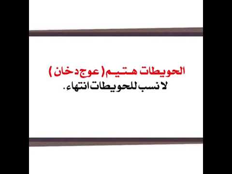 خريطة تثبت ان نسب الحويطات من هتيم