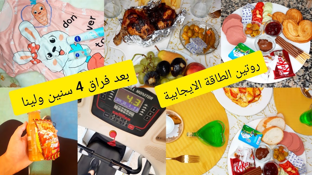 روتين جزائرية فحلة 🇩🇿كل طاقة ايجابية 💪بعد فراق وليت واخيرا  فطور تركي صباحي 😍