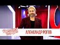 Александр Рогов в утреннем шоу «Русские Перцы»