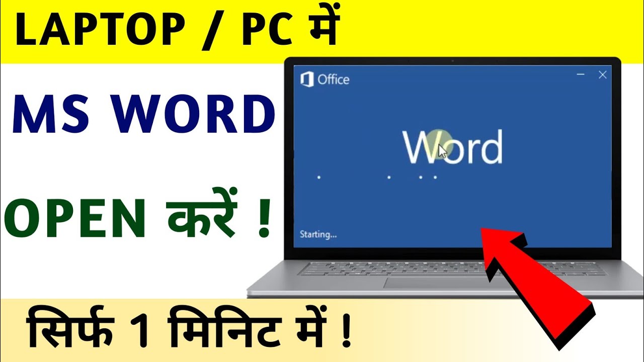 How to open ms word in hp laptop in hindi | Laptop me ms word open ...