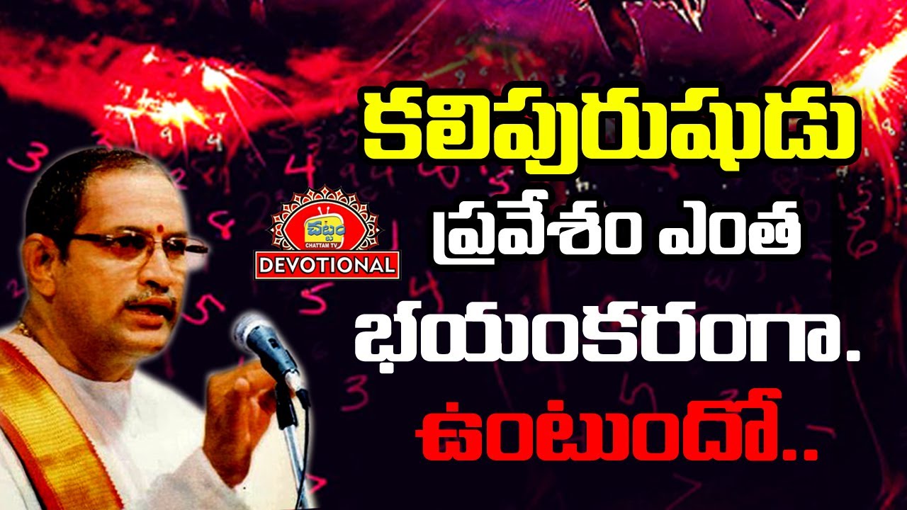 Chaganti About Kali Purusha | Kaliyugam Pravachanam By Chaganti | Chaganti Latest Pravachanam |