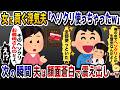 人の金で浮気相手に貢ぐ夫「ヘソクリ使っちゃったw」→私のじゃないと伝えた結果…w【2ch修羅場スレ・ゆっくり解説】