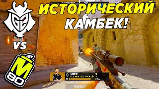 ПОТНЕЙШИЙ МАТЧ!! - G2 vs M80 | ESL Pro League