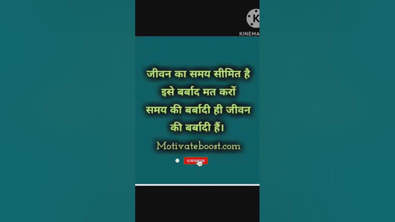 Jivan Ka Samay Simit Hai Ise Barbad Mat Karo jsmotivation YouTube samay-barbad-na-kre-youtube