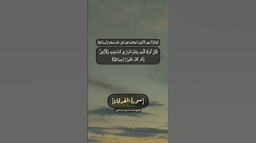 سورة الفرقان الآية ٥ و ٦ بصوت الشيخ محمد صديق المنشاوي