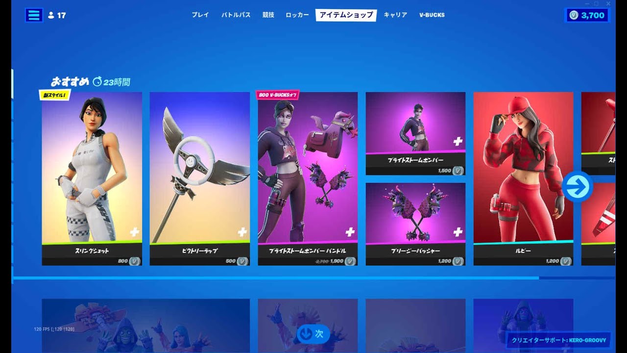 フォートナイト 21年12月7日 今日のアイテムショップ Fortnite フォートナイト 動画max