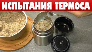 Термос для еды с широким горлом Какой лучше