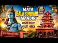 Sidhpeeth Mata Bala Sundari Temple माता बाला सुंदरी मंदिर 2026 Haryana #vlog