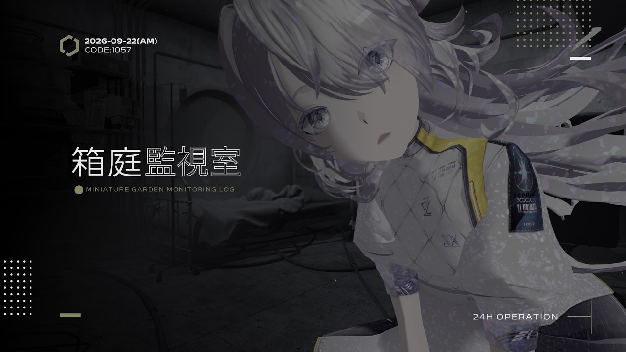 《 箱庭監視接続_AM|別棟E-08 ─ CODE:1057/2026-09-22 》