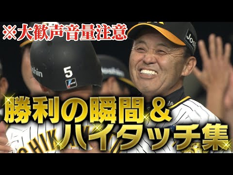 【保存してや】気持ち良い勝利！ハイタッチはグーやなくてパー！！中継に入りきらなかった映像大放出！いつでもとらほー気分をどうぞ！阪神タイガース密着！応援番組「虎バン」ABCテレビ公式チャンネル