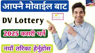 DV Kasari Bharne Mobile Bata 2025 | अाफ्नै मोवाईल बाटै DV कसरी भर्ने | How To Apply DV Lottery 2025