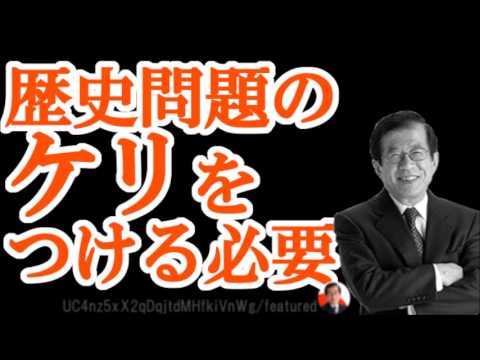 武田邦彦　歴史問題のケリをつける必要性