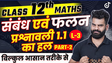 Class 12 Maths Relations And Functions | L - 3 Relations and Functions - Solution of Exercise 1.1...