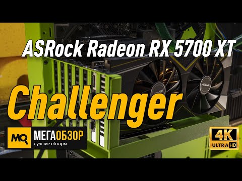 ASRock Radeon RX 5700 XT Challenger обзор видеокарты