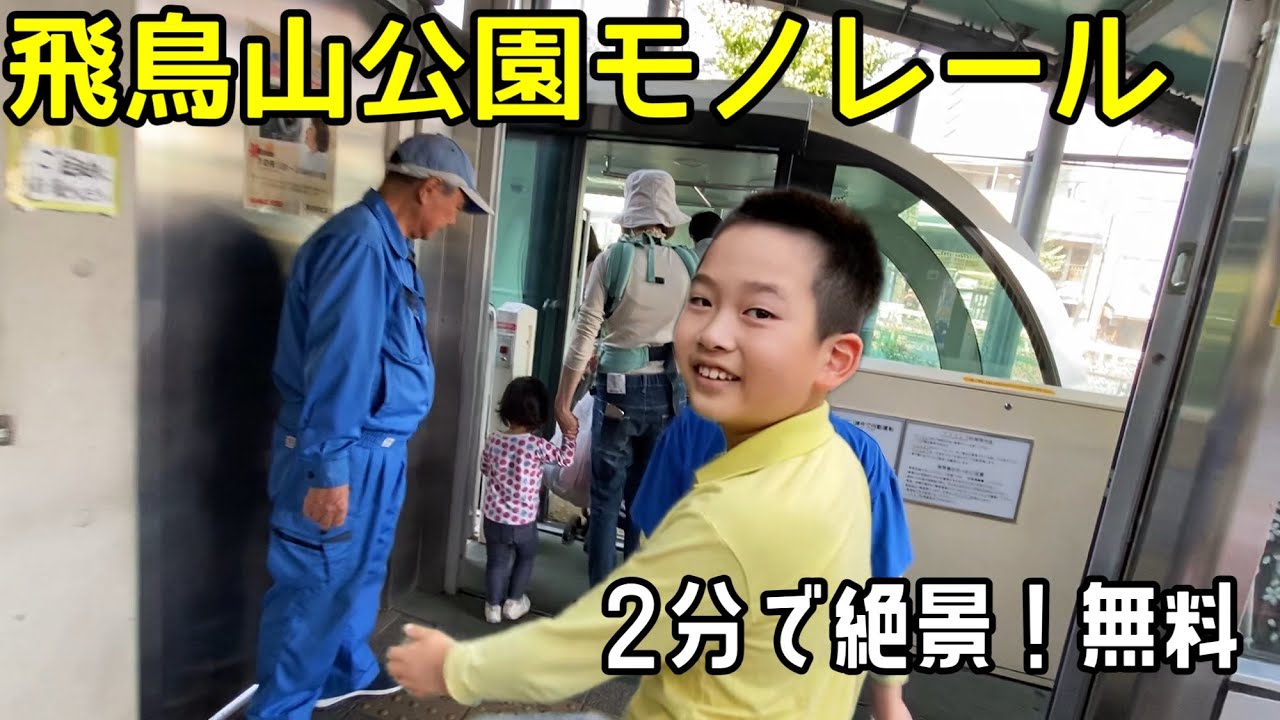 【飛鳥山公園モノレール】無料で乗れる穴場スポット！子供も大人も楽しめる東京のおでかけスポット｜Asukayama Park Monorail #飛鳥山公園 #モノレール #アスカルゴ #親子おでかけ 