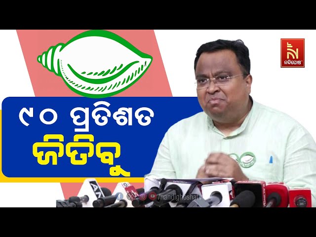 BJD Will Secure More Than 90% of Seats: Sasmit Patra  | Nandighosha TV class=