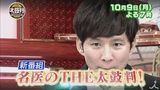 今までの常識が変わる医療ウォッチングバラエティ!! 竹内涼真も診断!! 10/9 (月)『名医のTHE太鼓判!』初回2時間SP【TBS】 高畑百合子 検索動画18 今までの常識が変わる医療ウォッチングバラエティ!! 竹内涼真も診断!! 10/9 (月)『名医のTHE太鼓判!』初回2時間SP【TBS】 高畑百合子 検索動画 18