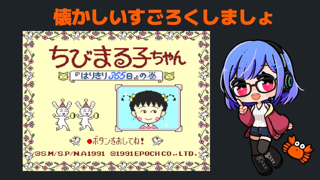 ちびまる子ちゃん はりきり365日の巻】懐かしいすごろくゲーム - YouTube