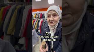 Бабушке 95 лет, и с дедушкой они вместе уже 72 года🙏🏼 они приехали покупать куртку