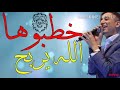 قنبلة فيصل الصغير 2018 - خطبوها الله يربح