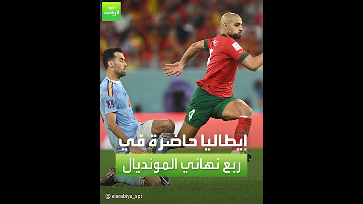 إيطاليا حاضرة في ربع نهائي مونديال 2022