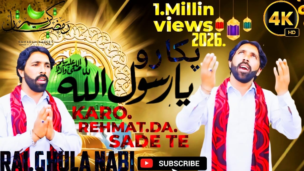 Pukaro Ya Rasool Allah New Hart Taching offecal video Singar ghulam nabi offecal 2026 Karo Rehmat
