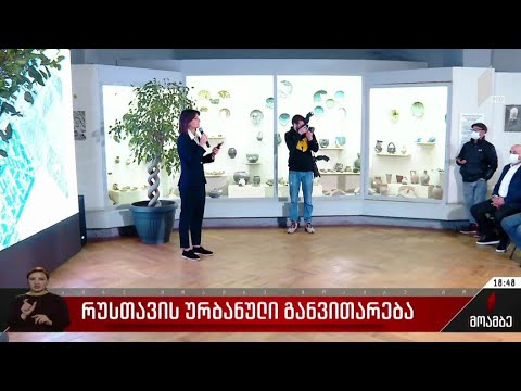 რუსთავის ურბანული განვითარება