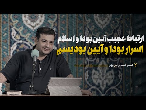 رازهای عجیب بودا و آیین بودیسم و ارتباط با اسلام