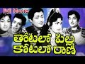 Thotalo pilla kotalo rani full length telugu movie  kantha rao  ganeshs  dvd rip