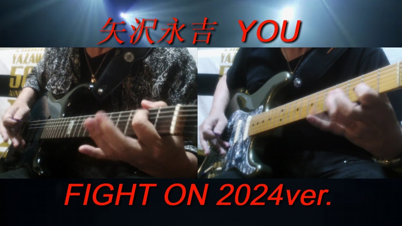 矢沢永吉『YOU』FIGHT ON 2024ver.ギターコピー Fenerbahçe (HEQ00VqVvW)