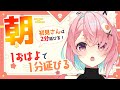 【12/31 朝雑談】1おはよで1分延びる⏰初見さんは3分延びる☀【#狐桃たま #vtuber #Shorts】
