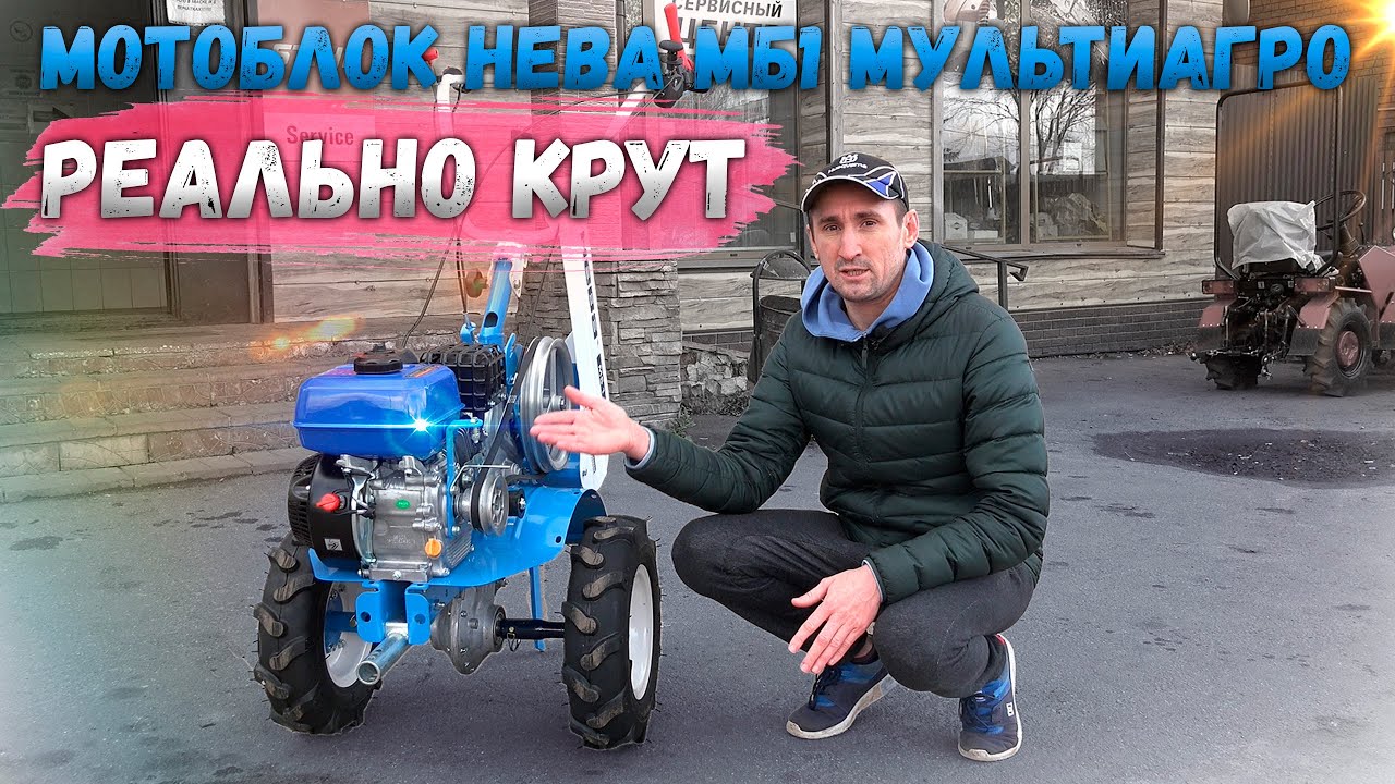 Новый и НЕВА МБ-1. Редуктор МультиАГРО 6 вперед 2 назад .