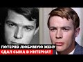 ПОТЕРЯВ ЖЕНУ, ОН СДАЛ СЫНА В ИНТЕРНАТ! Как живёт 82-летний Лев Прыгунов! Известный сын и вторая жена