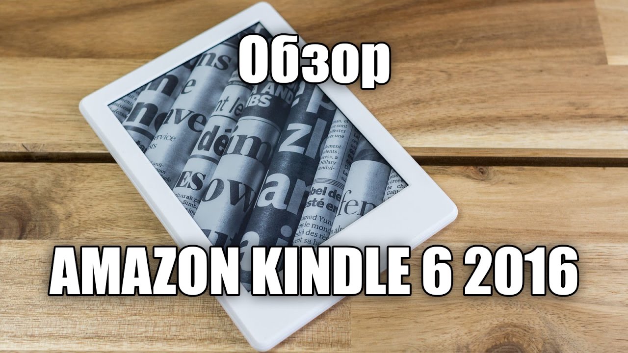 Обзор электронной книги Amazon Kindle 6 2016