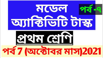 Class 1 model activity task  part 7 october manth