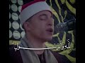  و ي س ب  ح ون  ه  و ل ه  ي س ج د ون  من تريند قراء مصر الشيخ محمد ماهر الشناوي    نجومي