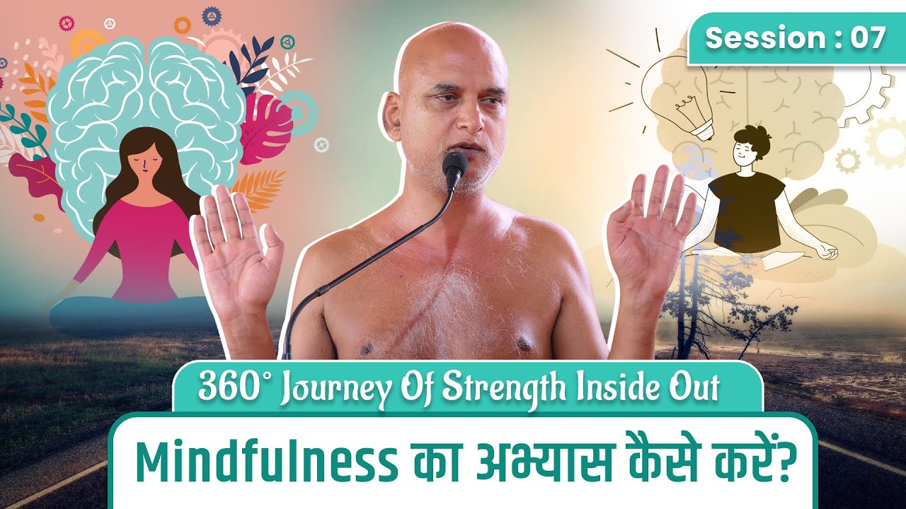 Mindfulness का अभ्यास कैसे करें? | Session -7 | 360° Journey Of Strength Inside Out | 19 April 2025