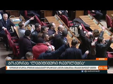 ბოკერიას ლეგიტიმური რევოლუცია