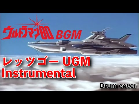 ウルトラマン80 BGM 6 レッツゴーUGM Ultraman 80 BGM 6 Cover