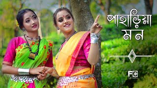 Pahariya Mon Dance (পাহাড়িয়া মন গানের নাচ ) | ft Anushri & Barnali | Folk Creation