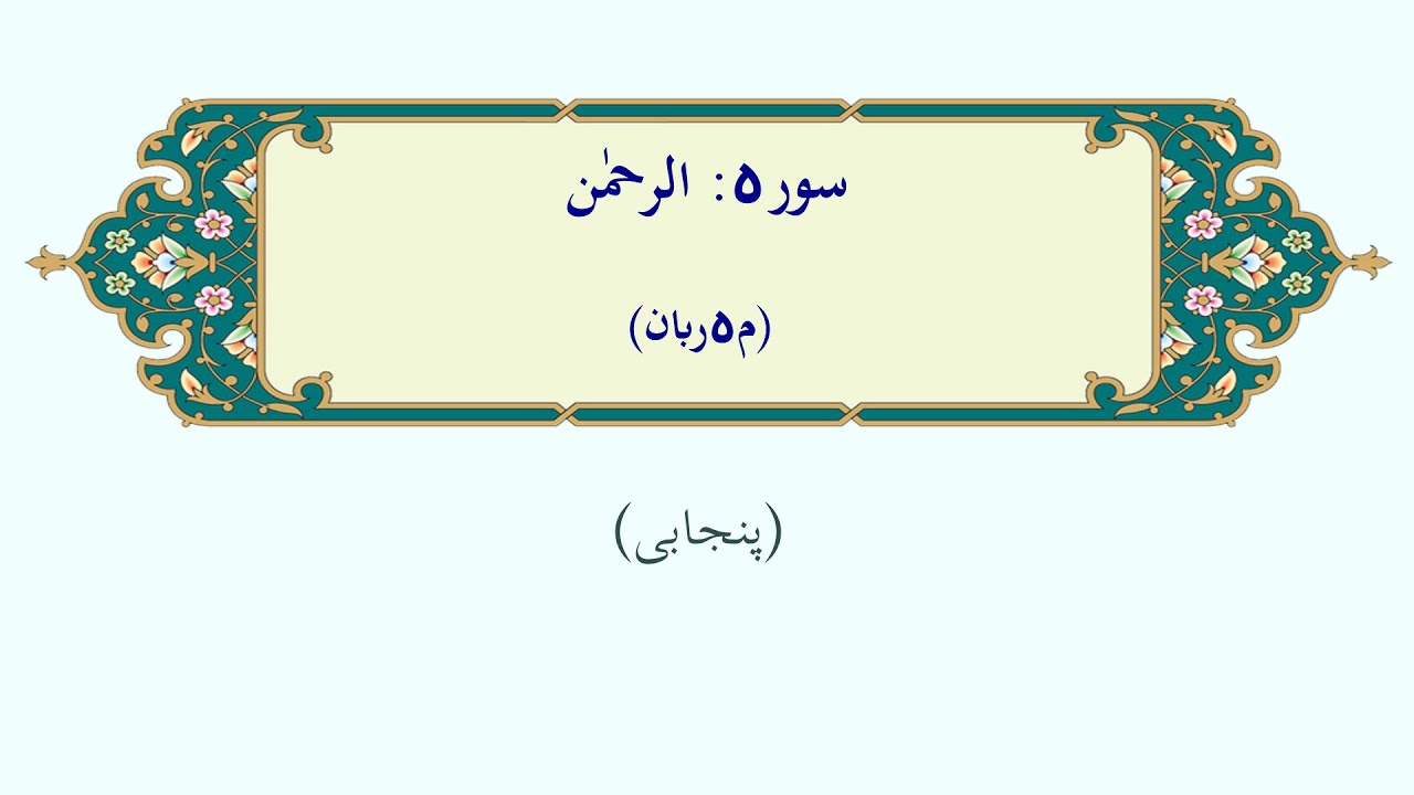 الرحمٰن