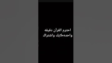 تلاوه خاشعه للشيخ ماهر المعيقلي 🌿🌿 #ماهر_المعيقلي #لايك #اكسبلور #المصحف
