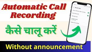 Automatic Call recording kaise karen ! Auto call recording without announcement