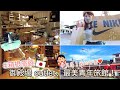 箱根旅遊｜膠囊旅館開箱｜御殿場 outlet看富士山、強羅花園、歌舞伎町、底倉溫泉源泉運用-箱根つたや旅館❤️｜Day2｜Eve 伊芙,留日生活中