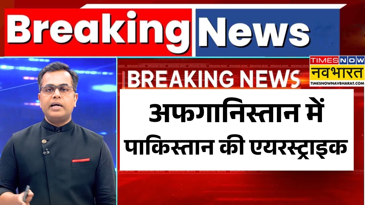 News Ki Pathshala: Sushant Sinha | अफगानिस्तान में पाकिस्तान की एयरस्ट्राइक | Afghanistan PAK News