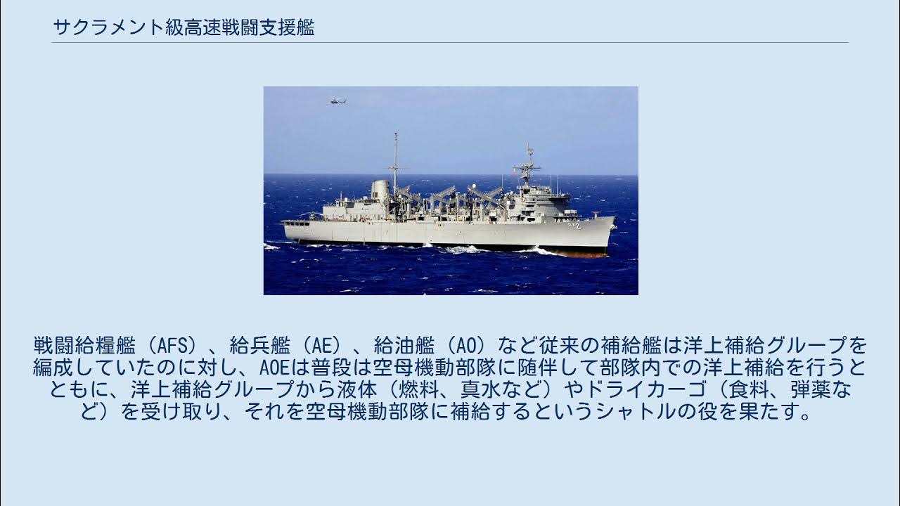 サクラメント級高速戦闘支援艦 YouTube
