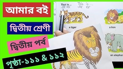 Amar Boi Class 2.part 2;pages 111 & 112@primaryschooleducation34