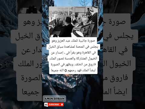لحظة ملوكية نادرة عبدالعزيز يطالع الكتي ب وفاروق في الخلف وفهد شاهد ا على الحدث