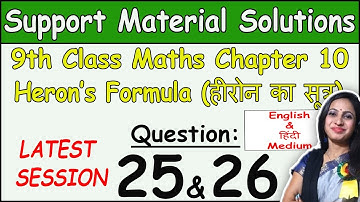 DOE Support Material Solution |Class 9 Math Chapter 10 Heron’s Formula Ques 25 & 26 Solution | 2024
